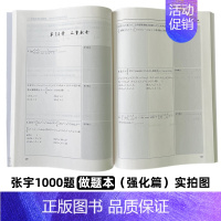 [数三]张宇1000题做题本(强化篇题目) [正版]2025张宇1000题做题本强化篇题目一千题考研数学基础30讲题