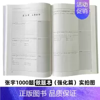 [数三]张宇1000题做题本(强化篇题目) [正版]2025张宇1000题做题本强化篇题目一千题考研数学基础30讲题