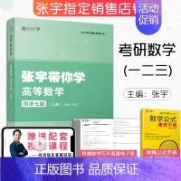 [正版]2023考研数学一二三 张宇带你学高等数学同济七版(上册) 高等数学同步辅导习题全解指南 时代云图可搭张宇基