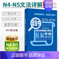 N4N5[蓝宝书]文法 [正版]N4N5新日本语能力考试日语蓝宝书n5n4文法(详解+练习新日语能力考试日语蓝宝书n