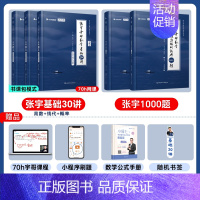 [数三]张宇基础30讲+1000题 [正版]云图书课包配套视频张宇2025考研数学全家桶基础30讲课程高数18讲线代9讲