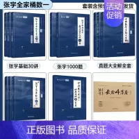 [数一]张宇全家桶[分批发货] [正版]云图书课包配套视频张宇2025考研数学全家桶基础30讲课程高数18讲线代9讲强化