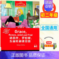 初二 18格蕾丝罗密欧朱丽叶和弗雷德 八年级 [正版]任选含音频黑布林英语阅读初一二 黑布林全套黑骏马小妇人时光隧道爱丽