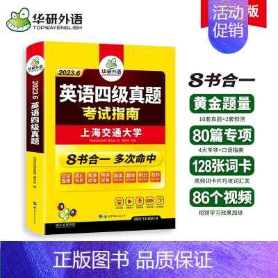 英语四级阅读 180篇 [正版]备考2023年6月大学英语四级真题考试指南 大学英语四级cet4历年真题词汇单词阅读
