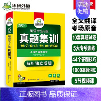 [正版]专八真题集训备考2024英语专业八级历年真题试卷词汇单词阅读理解听力改错翻译写作文模拟题专项训练书全套tem8预