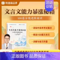 [4-9年级]文言文能力暴涨秘籍 初中通用 [正版]赠网易有道视频写作阅读文言文能力暴涨秘籍包君成文学素养书纸上的作文直