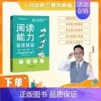 [5-9年级]阅读能力暴涨秘籍 初中通用 [正版]赠网易有道视频写作阅读文言文能力暴涨秘籍包君成文学素养书纸上的作文直播