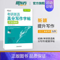 考研英语高分写作字帖手写体 [正版]2025考研英语潘赟9步搞定考研作文英语一英语二写作 潘赟九宫格作文 九步搞定考