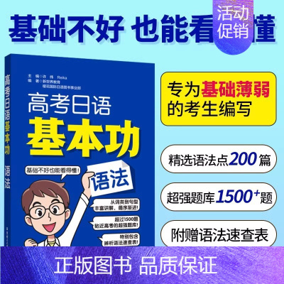 [语法]高考日语基本功 高中通用 [正版]2025高考日语基本功日语词汇日语听力阅读日语语法作文日语高分范文150篇高考