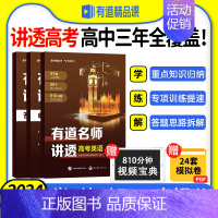 有道名师讲透[数物化生] 赠高一视频宝典 [正版]赠网易有道视频有道名师讲透高考英语高中重点学透视频讲解专题结论解析教辅