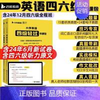 [四级轻过]60H网课+15套真题+4本专项+答题卡 [正版]社群安利官专属备考2024年12月大学英语四级六级轻过书课