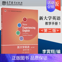 新大学英语[教学手册]--1 [正版]新大学英语综合教程+教学手册 第二2版 王海啸+综合教程2 胡杰辉+综合教程3余渭