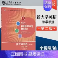 新大学英语[教学手册]--1 [正版]新大学英语综合教程+教学手册 第二2版 王海啸+综合教程2 胡杰辉+综合教程3余渭
