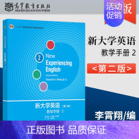 新大学英语[教学手册]--2 [正版]新大学英语综合教程+教学手册 第二2版 王海啸+综合教程2 胡杰辉+综合教程3余渭