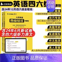 [六级轻过]60H网课+15套真题+4本专项+答题卡 [正版]社群安利官专属备考2024年12月大学英语四级六级轻过书课