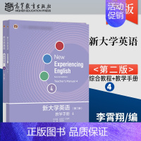 新大学英语[综合教程+教学手册]--4 [正版]新大学英语综合教程+教学手册 第二2版 王海啸+综合教程2 胡杰辉+综合