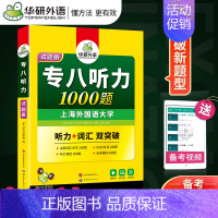 [正版]华研备考2024英语专八听力1000题 新题型英语专业八级听力专项训练可搭专八真题 专八 听力 专8TEM 专业