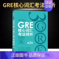 [正版]新东方GRE核心词汇考法精析 再要你命3K 第2版 陈琦 新东方GRE词汇 再要你命3000陈琦力作风靡各大G