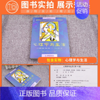 [正版]心理学与生活第16版中文版 菲利普津巴多 关于个人成长心理学的书 人民邮电出版社HY云图 可搭心理学考研大纲
