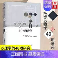 [正版]改变心理学的40项研究 心理学入门心理学史心理学导论心理学教程心理学研究类书籍心理学书籍云图