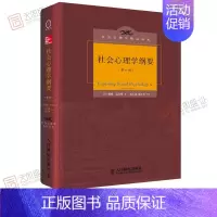 [正版]社会心理学纲要(第6版)探讨了社会思维 自我服务偏见 社会认知的作用 群体如何强化我们的决策 迈尔斯著XQX