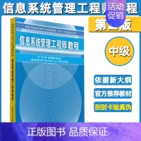 [正版]软考中级信息系统管理工程师教程第2二版 陈禹计算机考试 清华大学出版社 信息系统管理工程师教程考试辅导用书