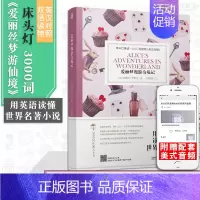 [正版]含音频床头灯读物本系列英语3000词 爱丽丝梦游仙境中英文双语书籍 高中一二大学四级阅读强化训练外国小说课外书云