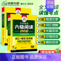 [正版]备考2023年12月华研英语大学英语阅读训练大学六级阅读理解专项训练 六级阅读180篇 可搭六级真题试卷听力翻译