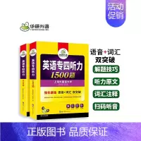 [正版]备考2024华研英语专四听力1500题专项训练新题型 大学英语专业四级听力 可搭英语专四真题专四词汇与词汇阅读