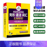 [正版]2024华研专四完形 语法 词汇1300题 华研外语专四专项训练 新题型英语专业四级 搭英语专四真题词汇阅读听