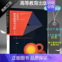 [正版]汉语教学案例与分析修订版 朱勇 高等教育 孔子学院汉办汉语教师证考试笔试用书 对外汉语教育硕士