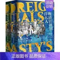 [正版]晚清官场的洋大人(2册) 李书纬 著 中国通史社科 广东人民出版社 GDRM云图