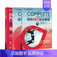 [正版]新东方2020改革版新版剑桥PET综合教程+pet模考题精讲精练1剑桥通用英语五级考试pet备考资料自学考试词汇