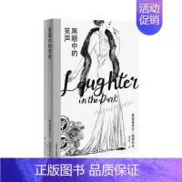 [正版]纳博科夫集I黑暗中的笑声YW云图