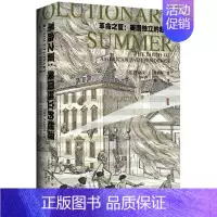 [正版]甲骨文丛书 革命之夏 美国独立的起源 约瑟夫 埃利斯 社会科学文献出版社 世界历史欧洲史社科 书籍书SKWX云图