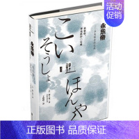 [正版]永乐帝:华夷秩序的完成 [日] 檀上宽 著作 中国通史社科 社会科学文献出版社 SK 云图