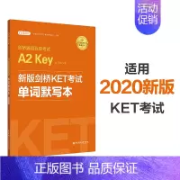 [正版]备考2021新版剑桥KET考试单词默写本剑桥通用五级考试初级ket单词初一/二ket剑桥英语入门级错题训练自评名