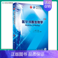 [正版]医学细胞生物学第6六版 人卫陈誉华本科西医综合临床第九轮药理生理学病理学内科学系统解剖学人体解剖学人民卫生出版社