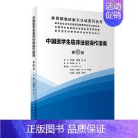 [正版]中国医学生临床技能指南操作第三版实践培训大赛医师规范化竞赛临床诊疗指南护士比赛医务类书籍湘雅练习题卫校人民卫生出