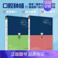 [正版]口腔种植的精准植入技巧二期手术和取模学牙周病诊疗思路牙外提拔牙修复治疗零基础缝合器械牙科人民卫生出版社牙书籍书满