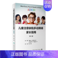 [正版]儿童注意缺陷多动障碍家长指南 注意力训练多动症多模式干预指南改变孤独症经方儿童的科学教养行为治疗管理人民卫生出版