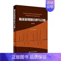 [正版]临床心电图分析与诊断 张新民搭明明白白心电图高手速成手册掌中宝入门初学教程化验起搏人民卫生出版社心电图内科医学书
