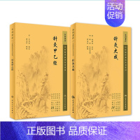 [正版]针灸大成+针灸甲乙经原版原文无翻译杨继洲皇甫谧中医临床读丛书系列中医针灸学自学入门书籍基础理论人民卫生出版社