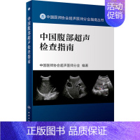 [正版]中国腹部超声检查指南 2022版中国超声医师协会浅表妇科腹部血管肌骨ct诊断彩超入门b超书籍医学影像学医学技术人