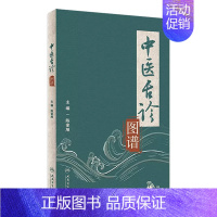 [正版]中医舌诊图谱 全新彩色伸伸舌头中医调理养生2023年7月参考书