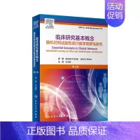 [正版]临床研究基本概念随机对照试验和流行病学观察性研究二版王吉耀卫生统计学作业治疗医学临床研究医学科研方法人民卫生出版