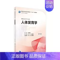 [正版][ ]人体发育学 第3版 李林 武丽杰 主编 供康复治疗学专业用
