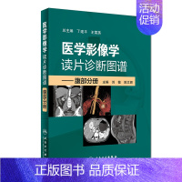 [正版]医学影像学读片诊断图谱腹部分册 头颈胸腹骨肌部放射医学超声诊断学影像解剖学胸部影像学x线读片指南磁共振ct诊断人