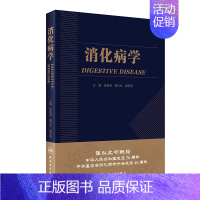 [正版]消化病学人卫版陈旻湖杨云生直肠炎消化系统疾病内镜诊断图谱蛔虫功能性胃炎食管实用学胃肠病学消化内科学高级教程人民卫