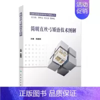 [正版]简明直丝弓矫治技术图解 口腔住院医师专科技术图解丛书 陈建明 9787117217965 口腔科学 2016年2
